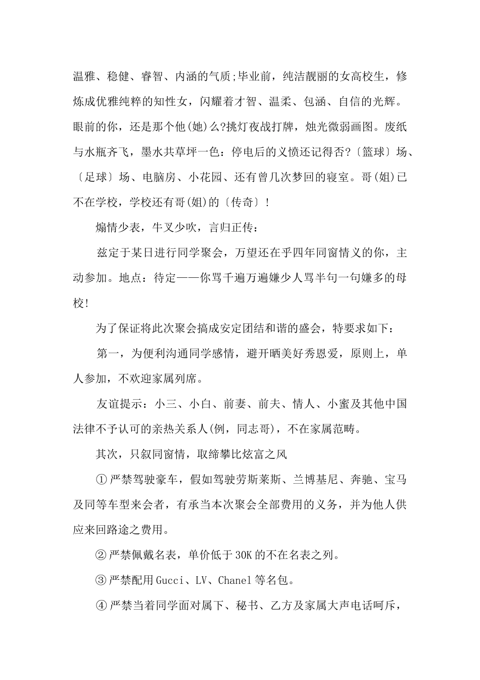 同学聚会邀请函大全_第2页