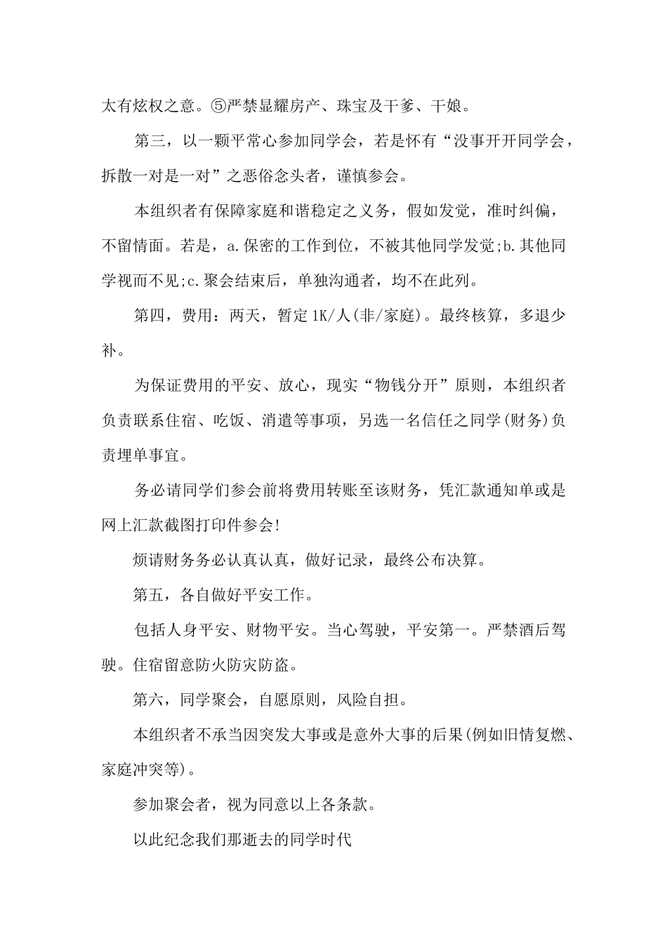 同学聚会邀请函大全_第3页