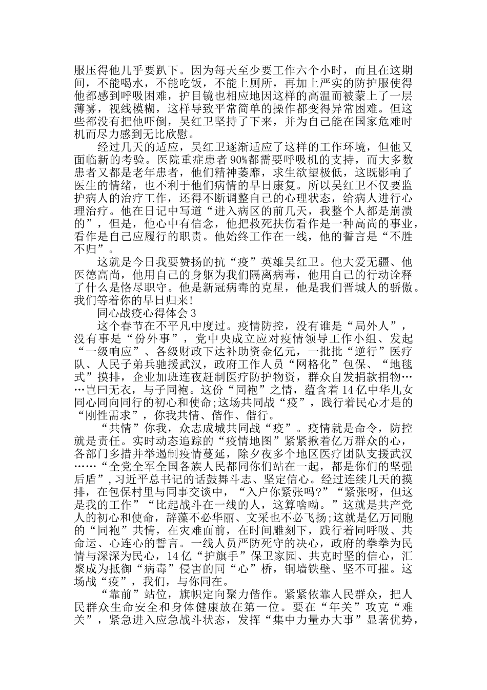 同心战疫心得体会600字_第2页