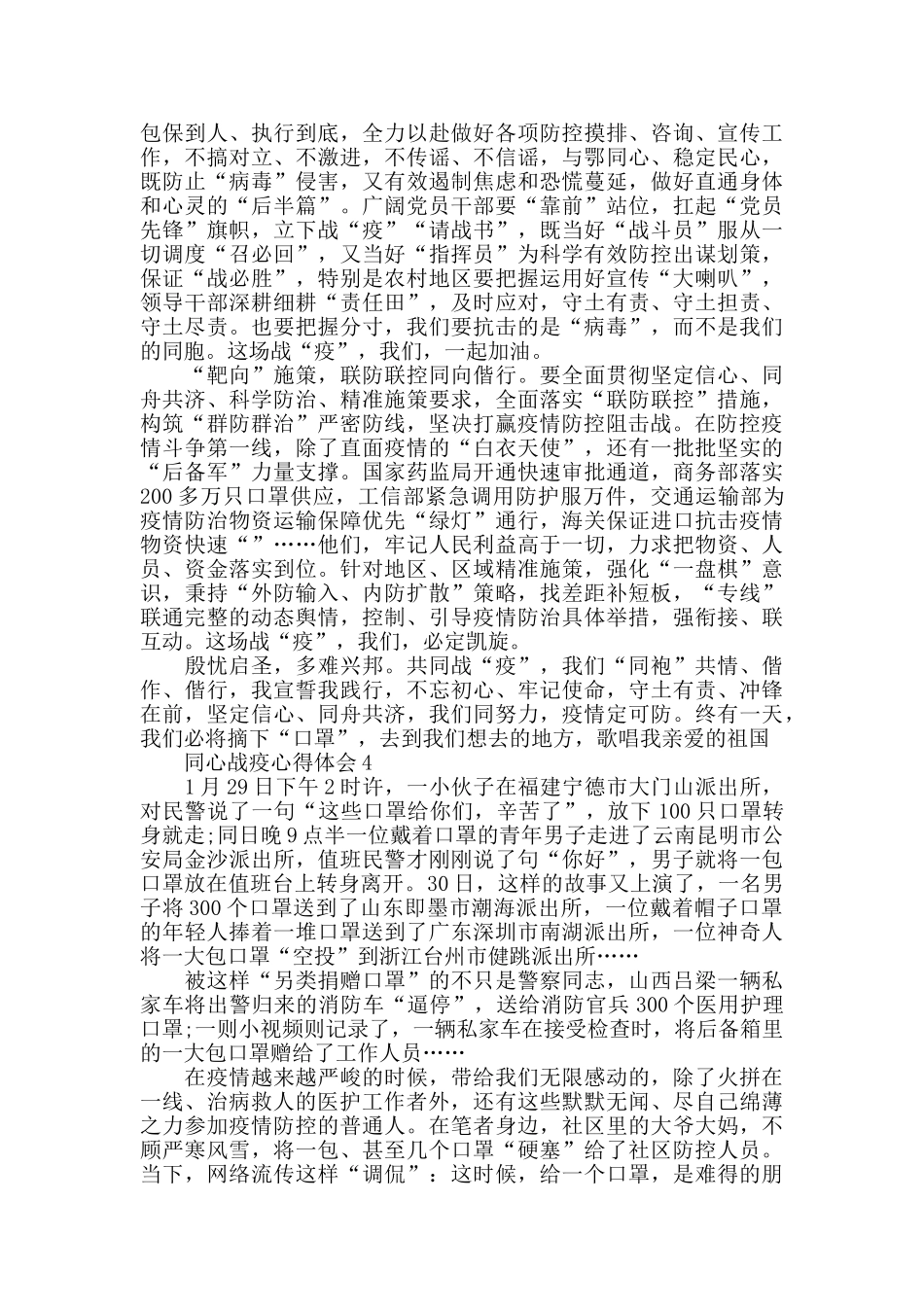 同心战疫心得体会600字_第3页