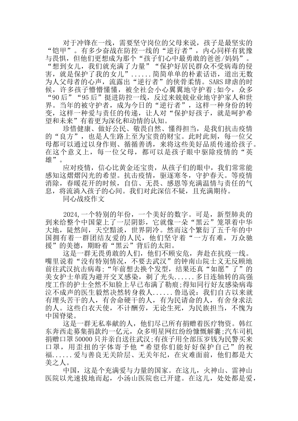 同心战疫作文_第2页