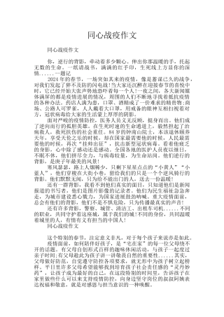 同心战疫作文
