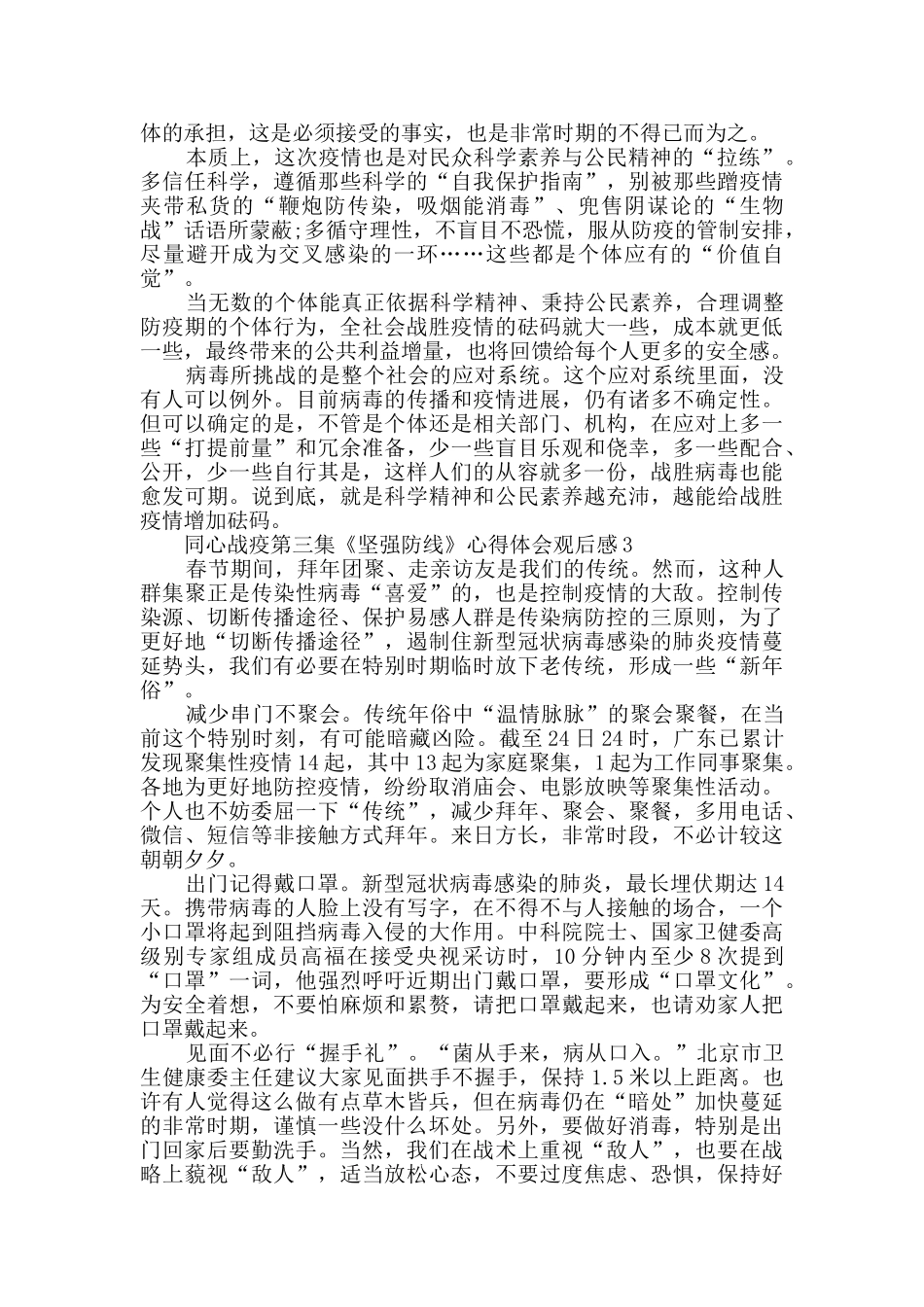 同心战疫第三集《坚强防线》心得体会观后感_第2页