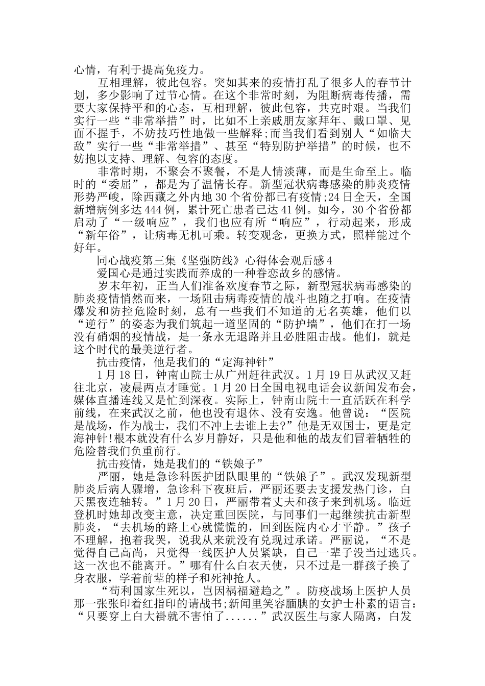 同心战疫第三集《坚强防线》心得体会观后感_第3页