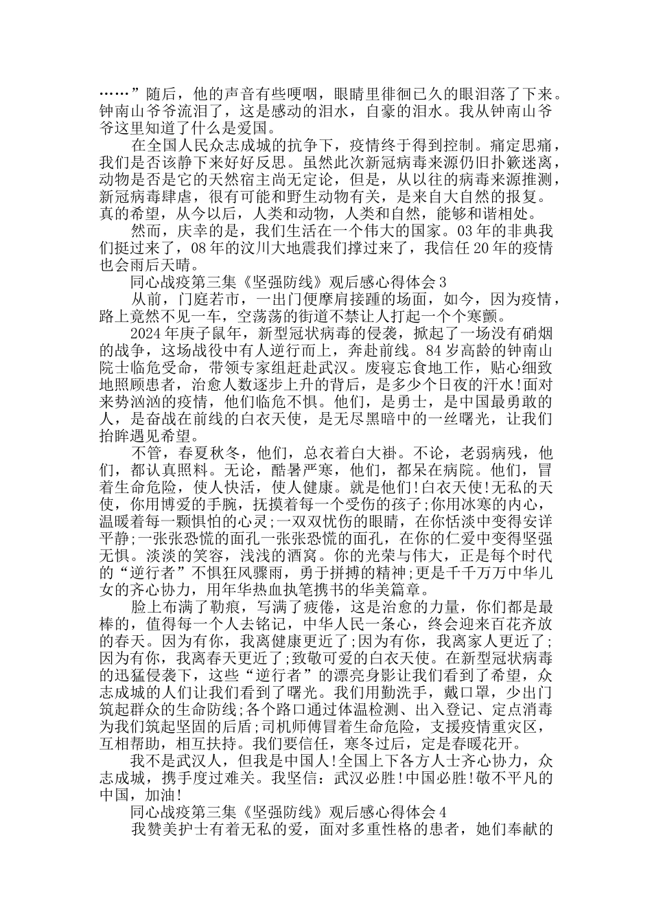 同心战疫第三集《坚强防线》观后感心得体会_第2页