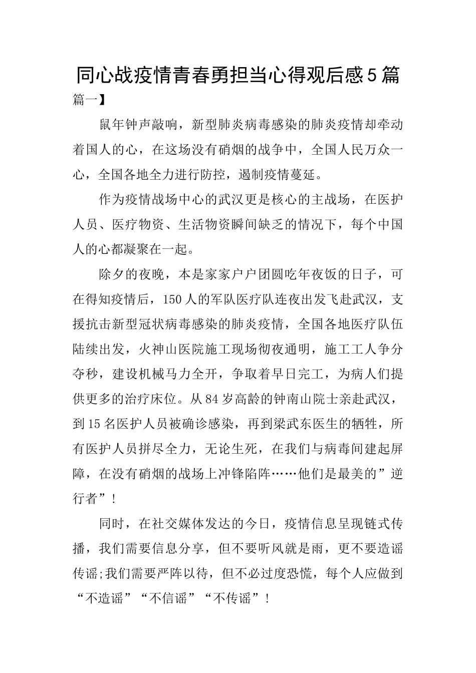同心战疫情青春勇担当心得观后感5篇_第1页