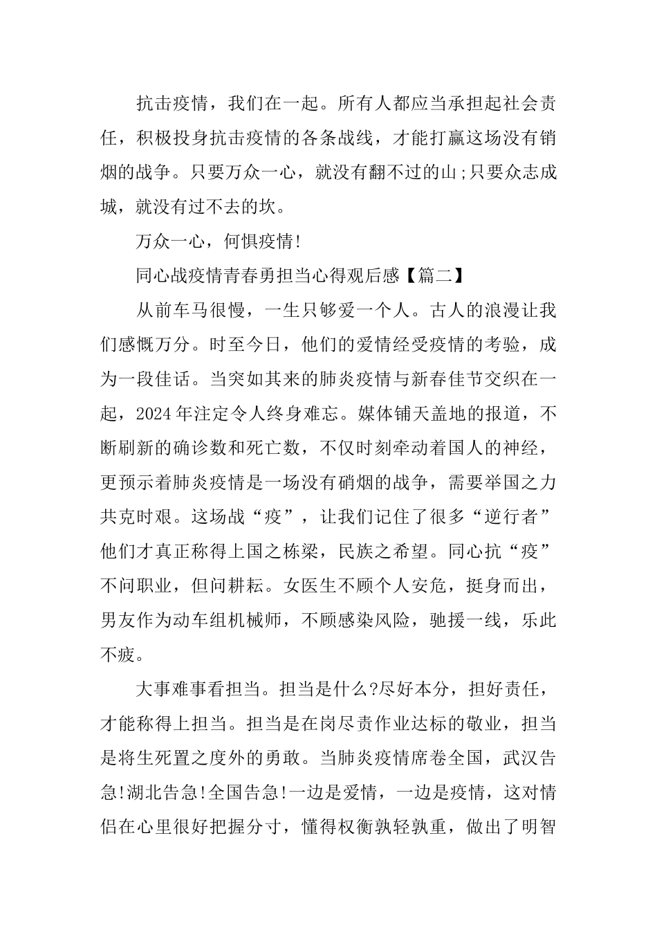 同心战疫情青春勇担当心得观后感5篇_第2页