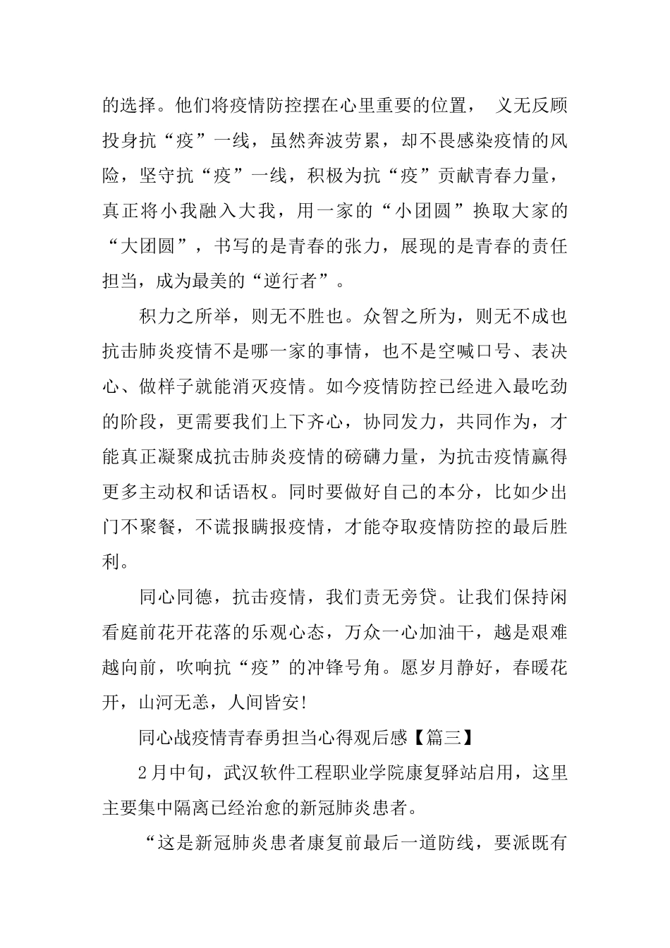 同心战疫情青春勇担当心得观后感5篇_第3页