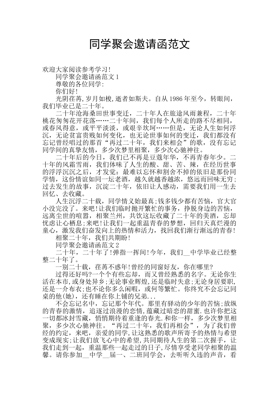 同学聚会邀请函范文_第1页