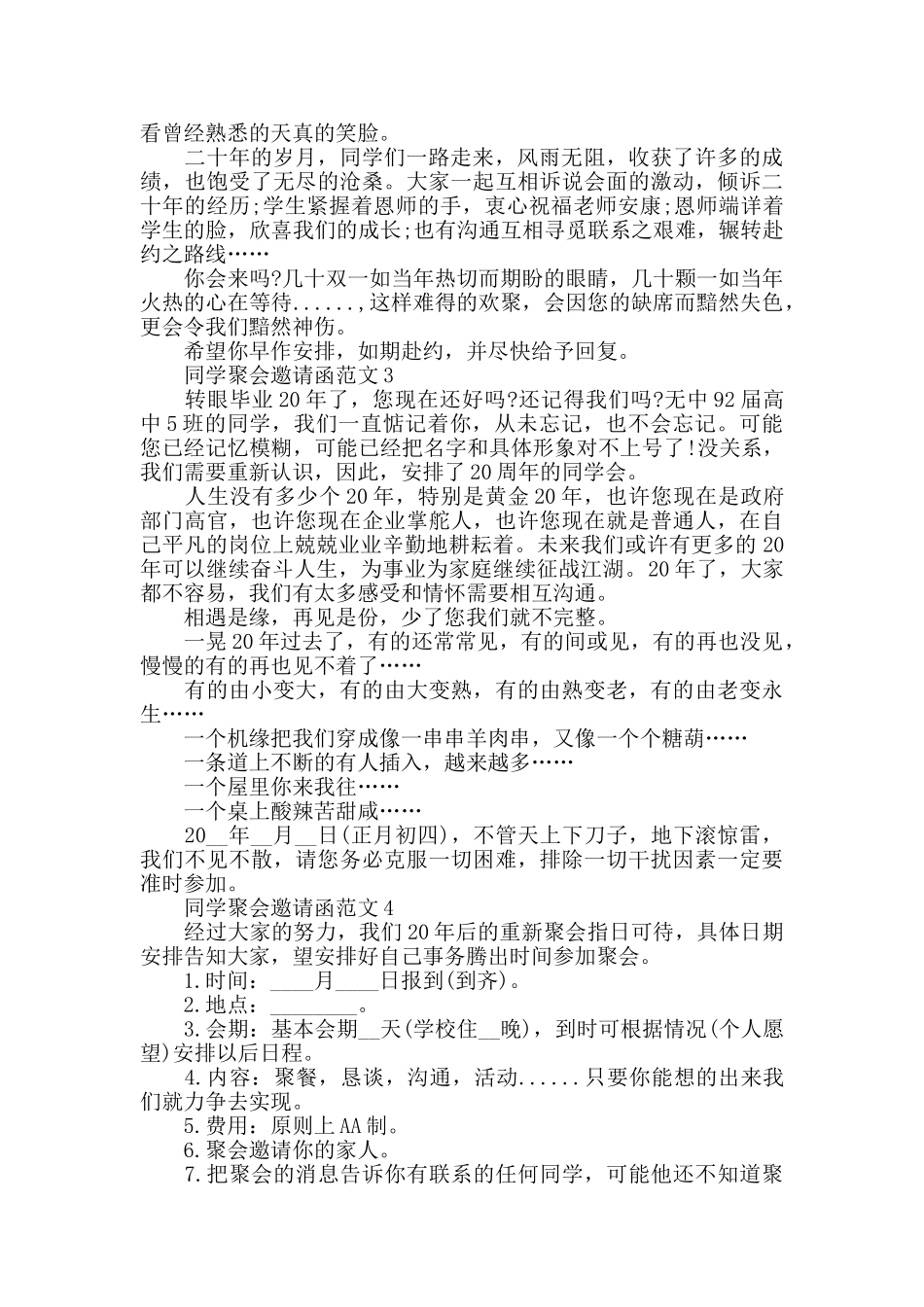 同学聚会邀请函范文_第2页