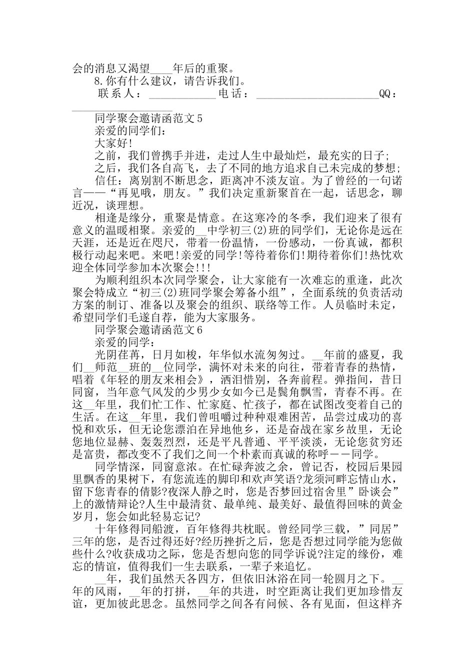 同学聚会邀请函范文_第3页