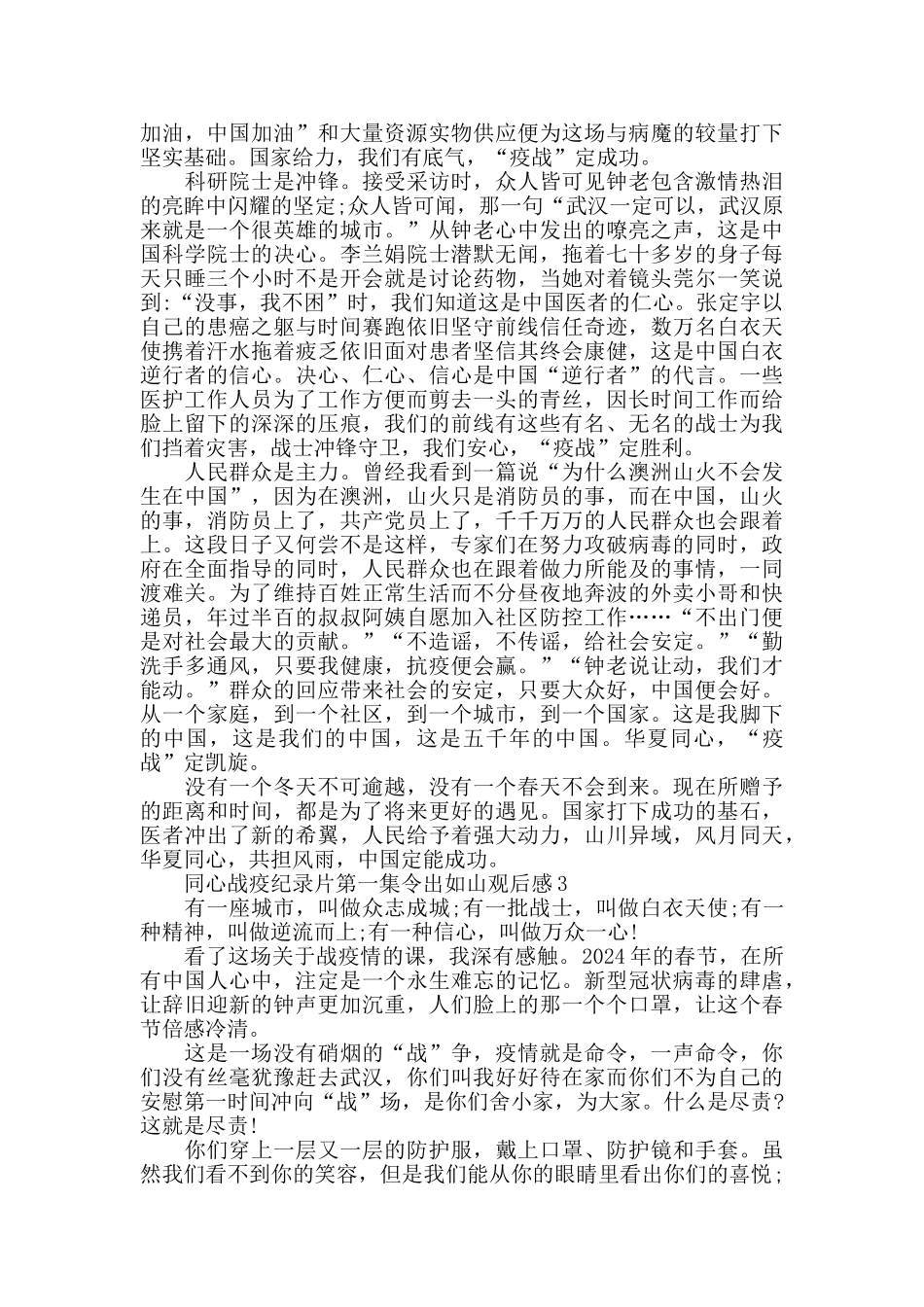 同心战疫纪录片第一集令出如山观后感精选5篇2024_第2页