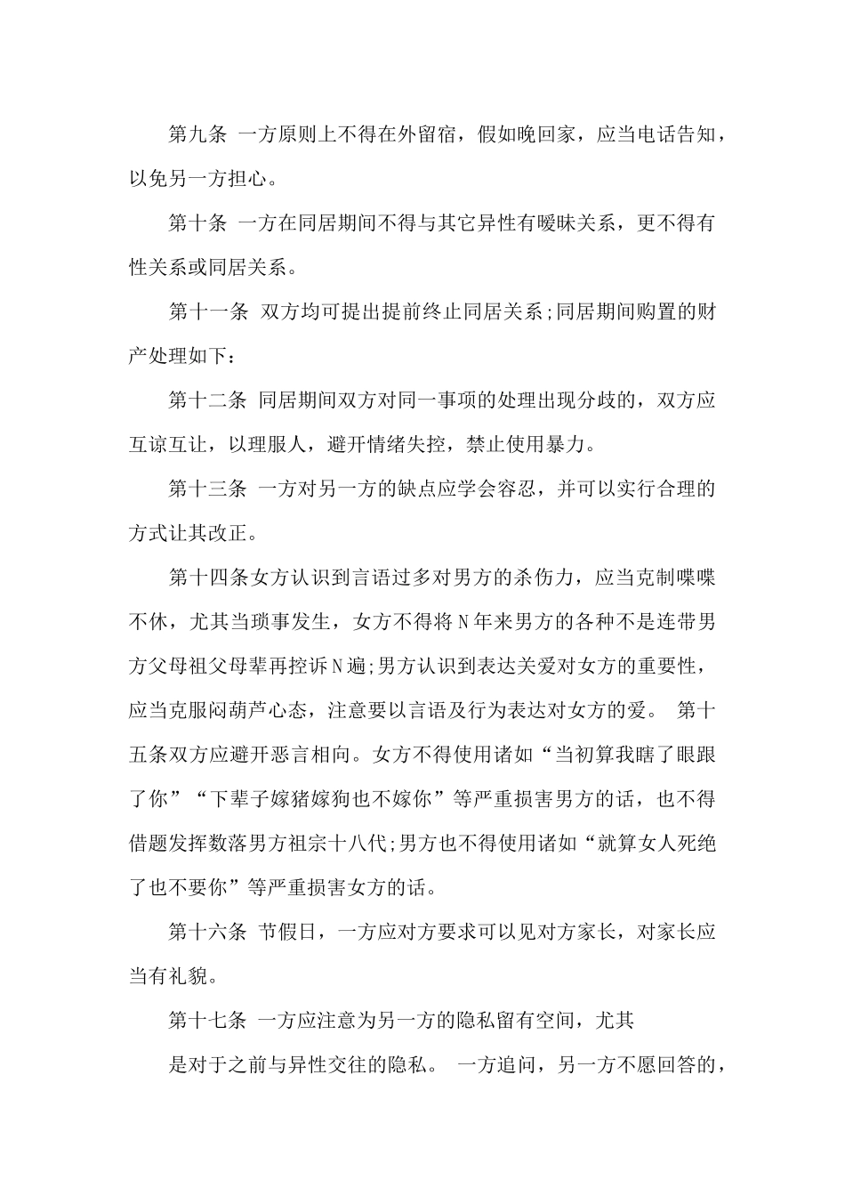 同居协议书范本_第2页