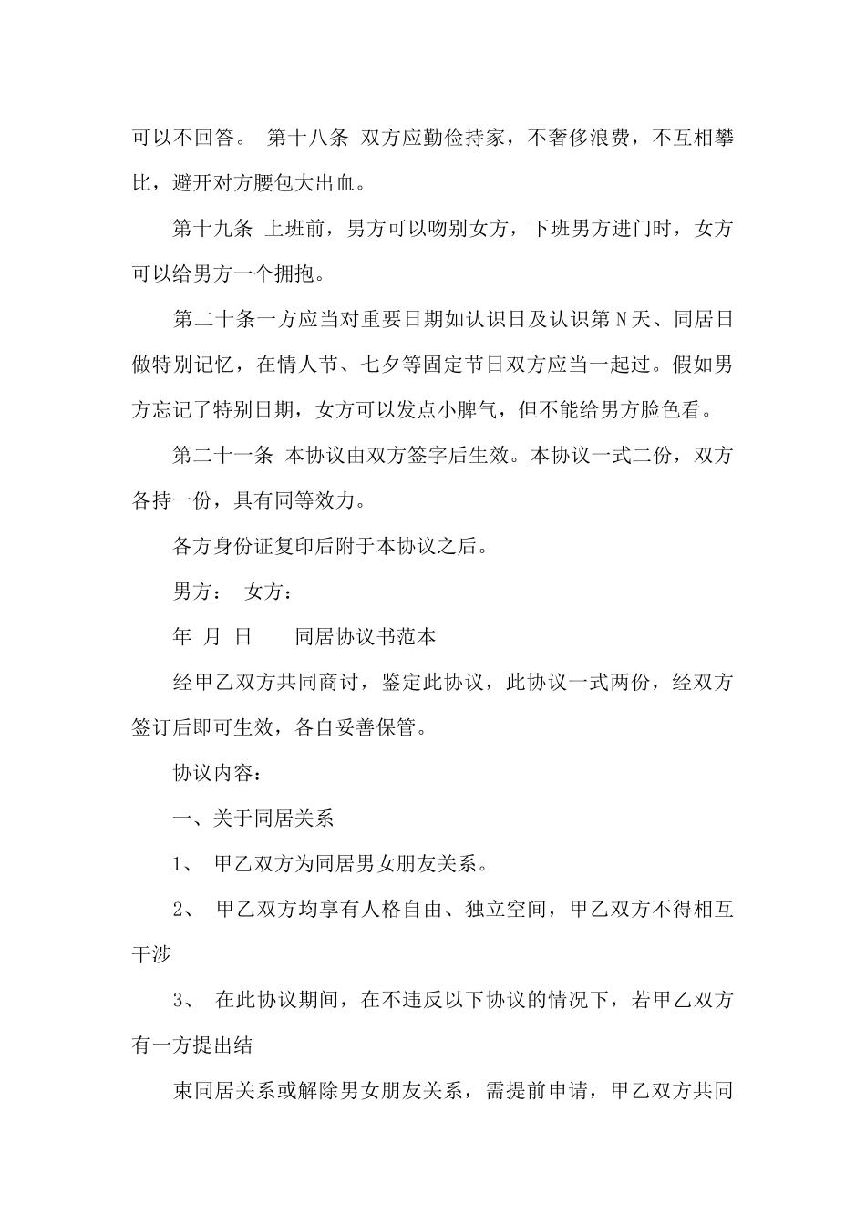同居协议书范本_第3页