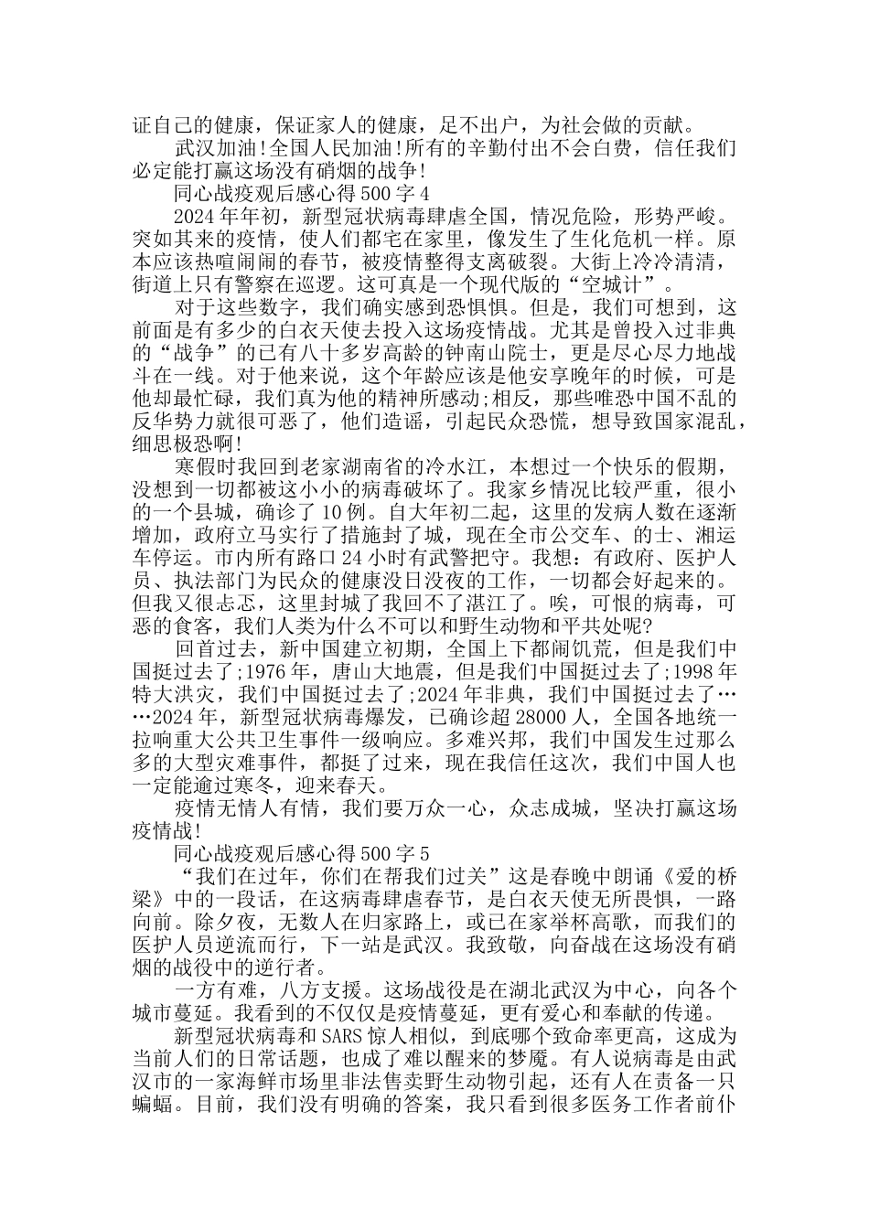 同心战疫观后感心得500字精选_第3页