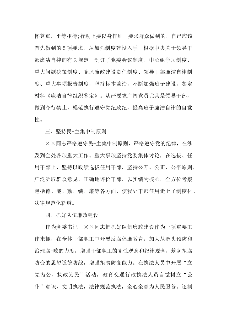 同志廉洁自律情况的组织鉴定三篇_第3页