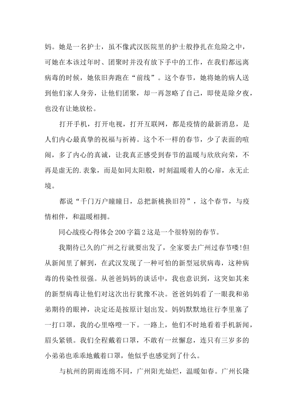 同心战疫心得体会200字9篇_第2页