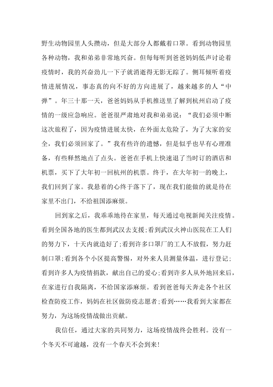 同心战疫心得体会200字9篇_第3页