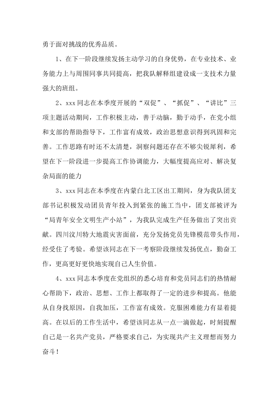 同意预备党员转正发言_第2页