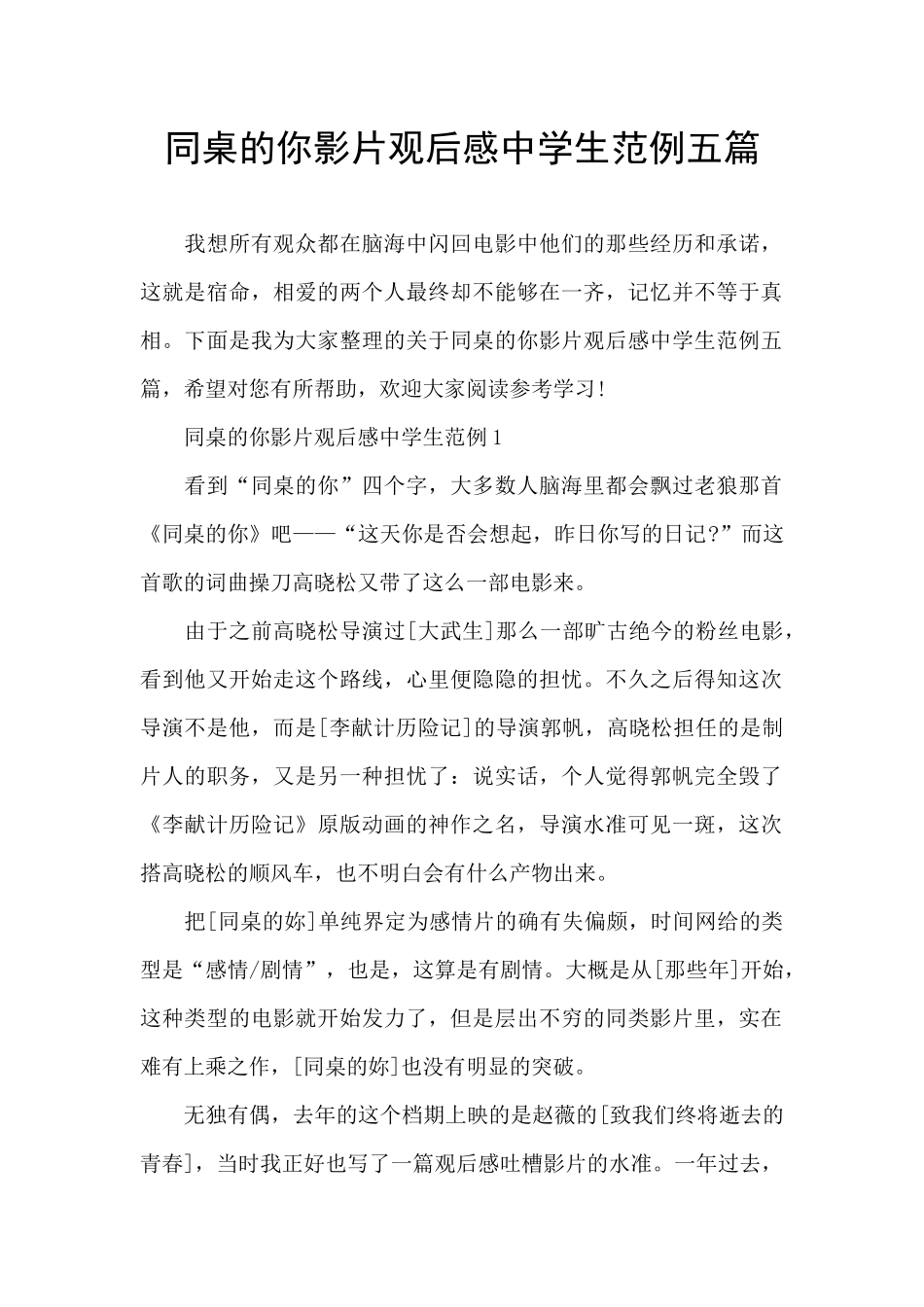 同桌的你影片观后感中学生范例五篇_第1页