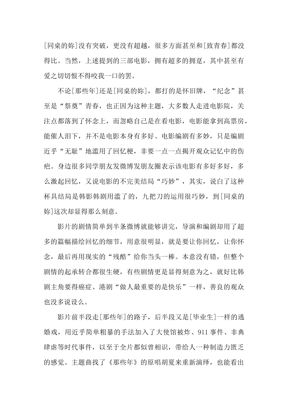 同桌的你影片观后感中学生范例五篇_第2页