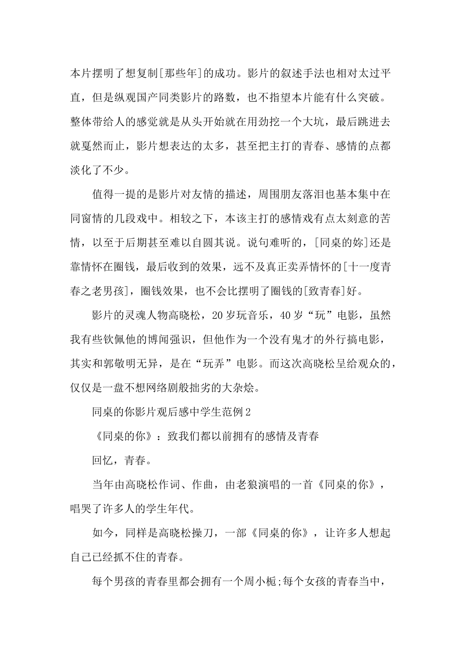 同桌的你影片观后感中学生范例五篇_第3页