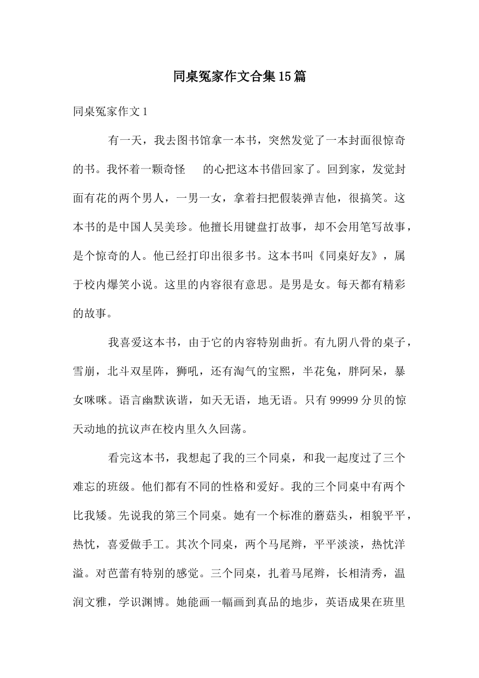 同桌冤家作文合集15篇_第1页