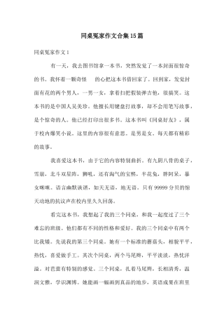 同桌冤家作文合集15篇