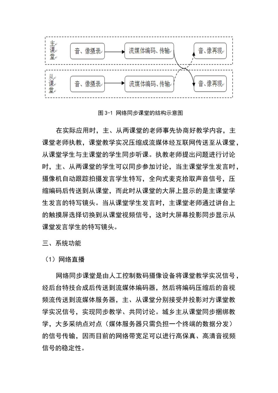 同步课堂实施方案_第2页