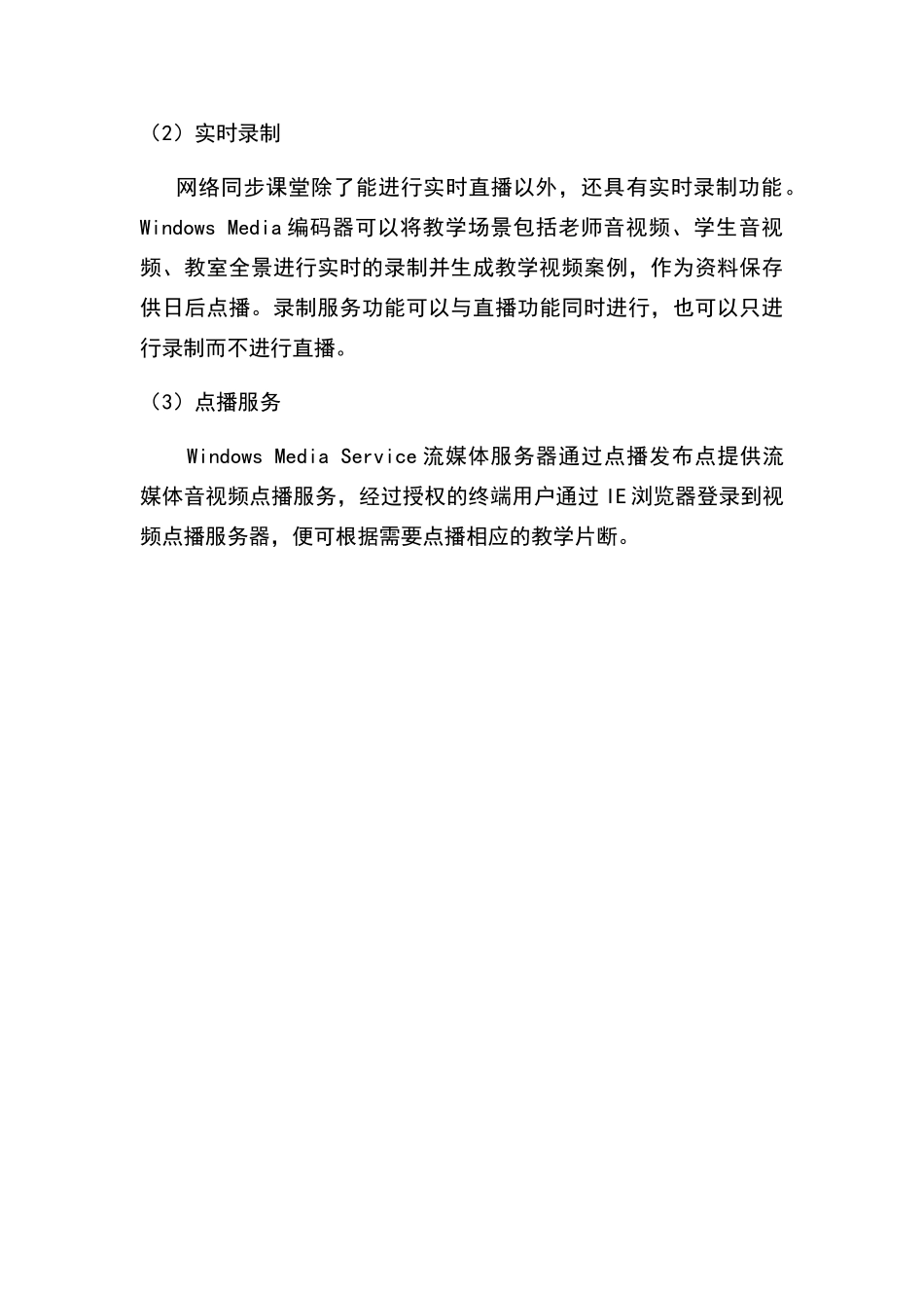 同步课堂实施方案_第3页