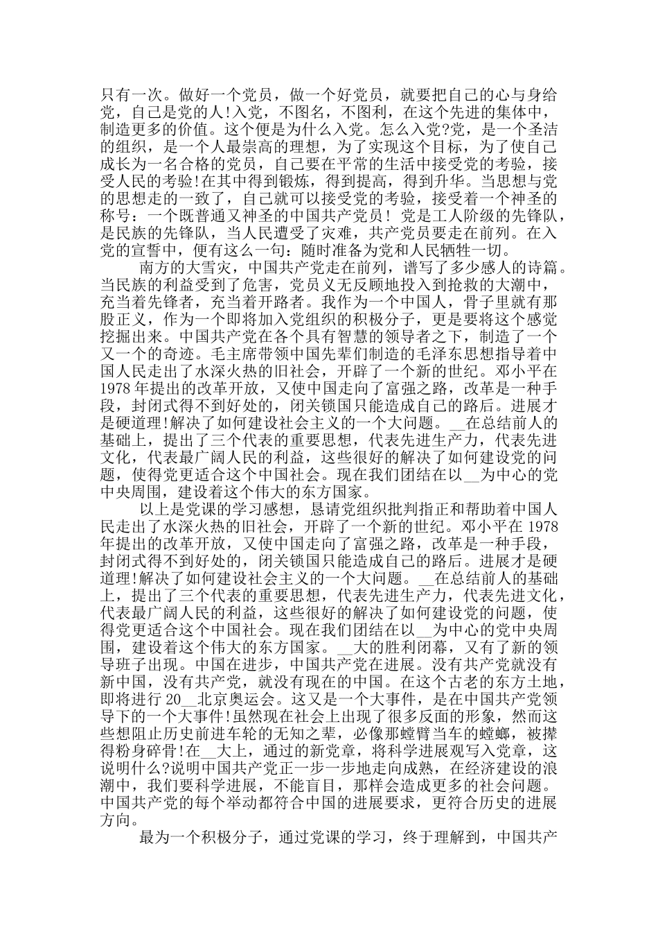 同济大学生入党思想汇报五篇范文_第2页