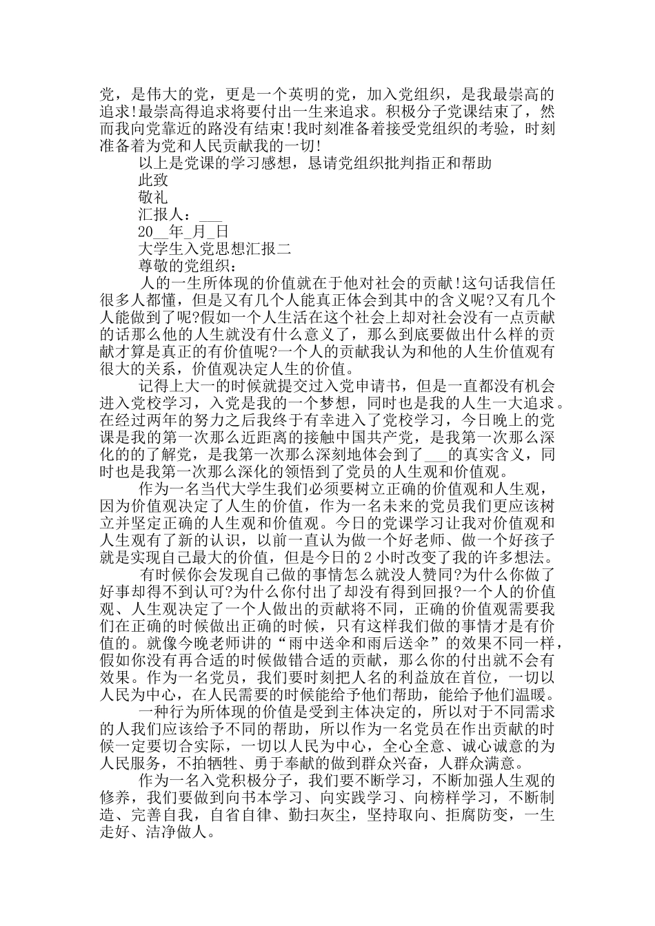 同济大学生入党思想汇报五篇范文_第3页