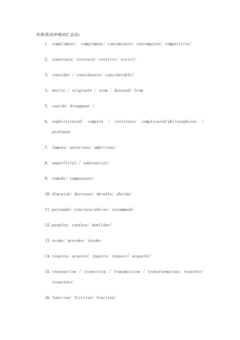 同等学力冲刺词汇总结_第1页