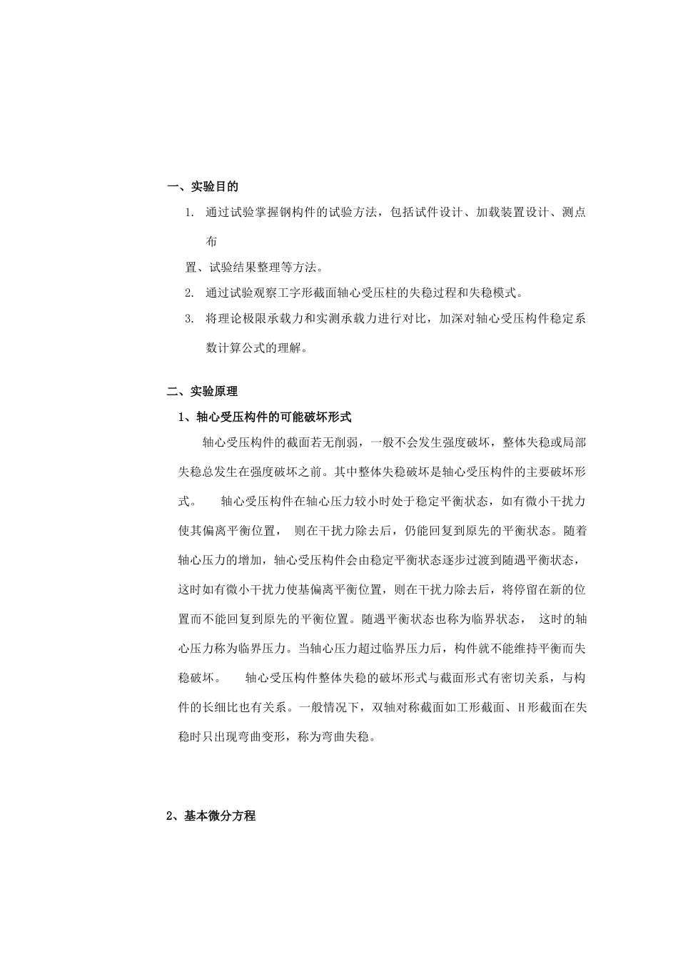 同济钢结构实验报告_第2页