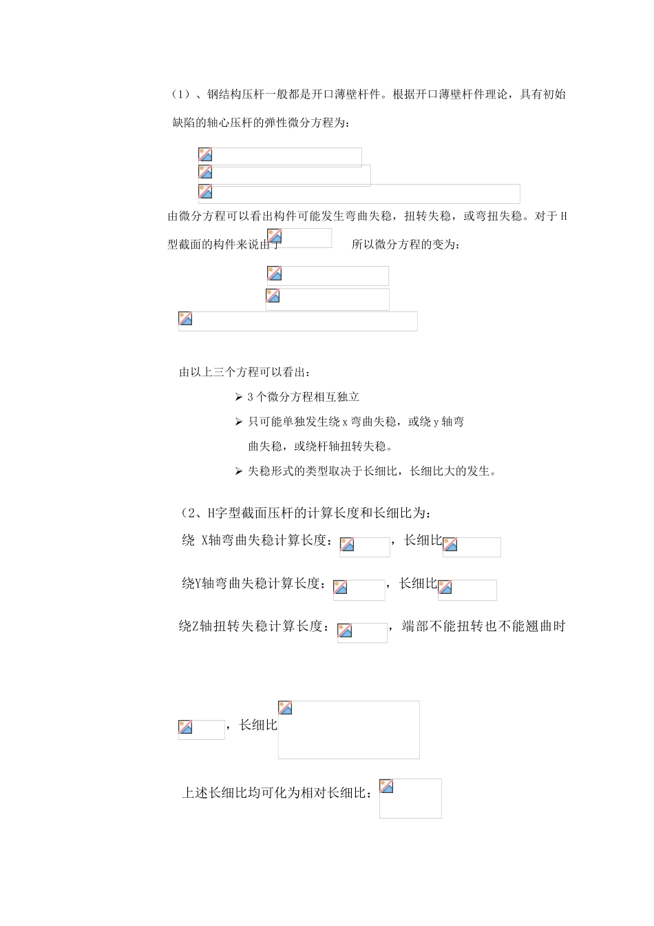 同济钢结构实验报告_第3页