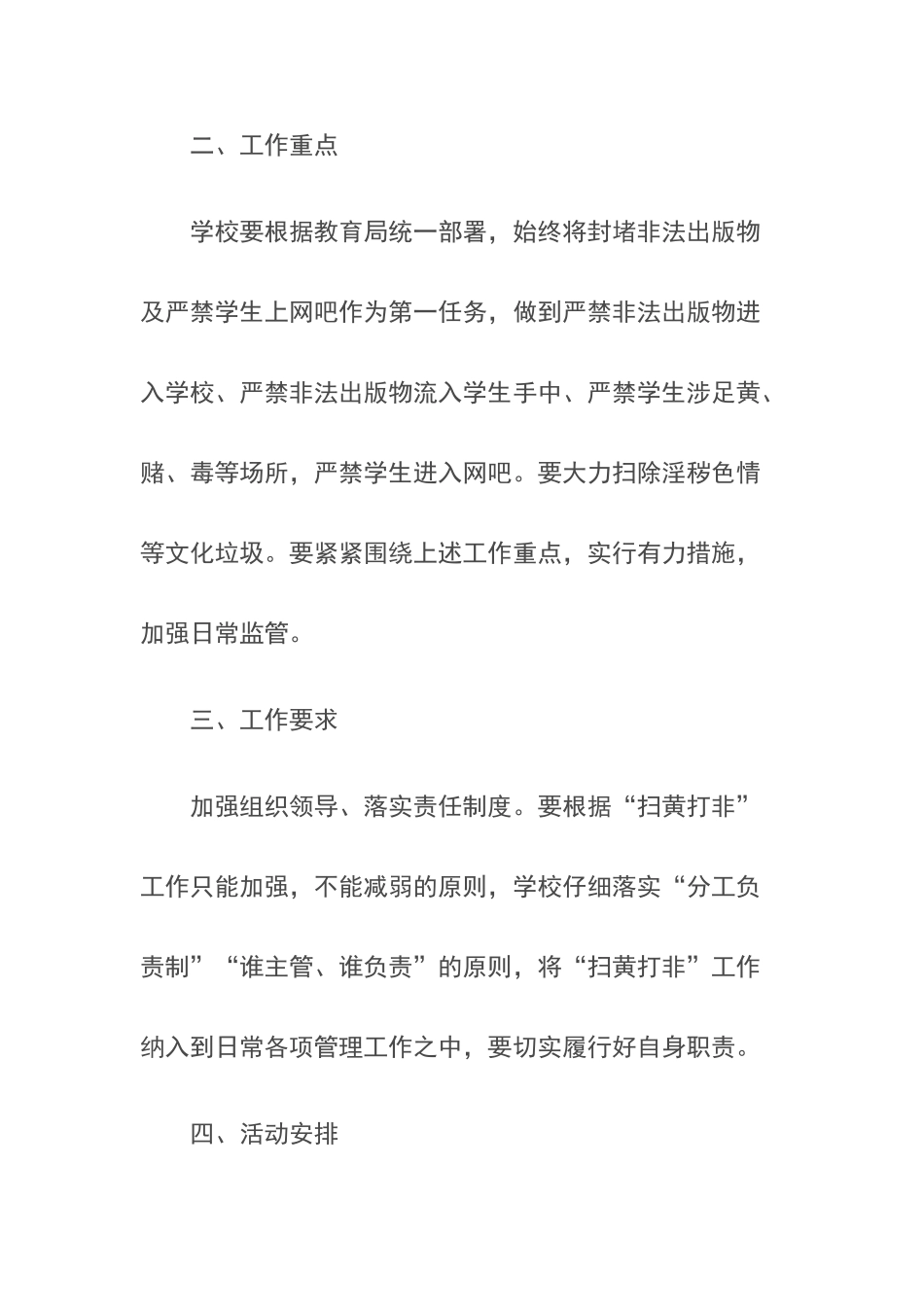 同维小学扫黄打非活动方案_第2页