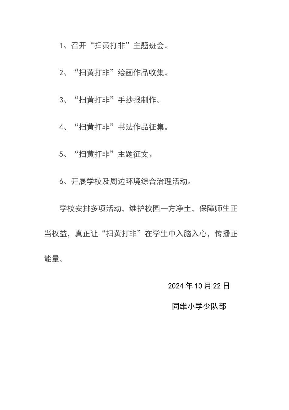 同维小学扫黄打非活动方案_第3页