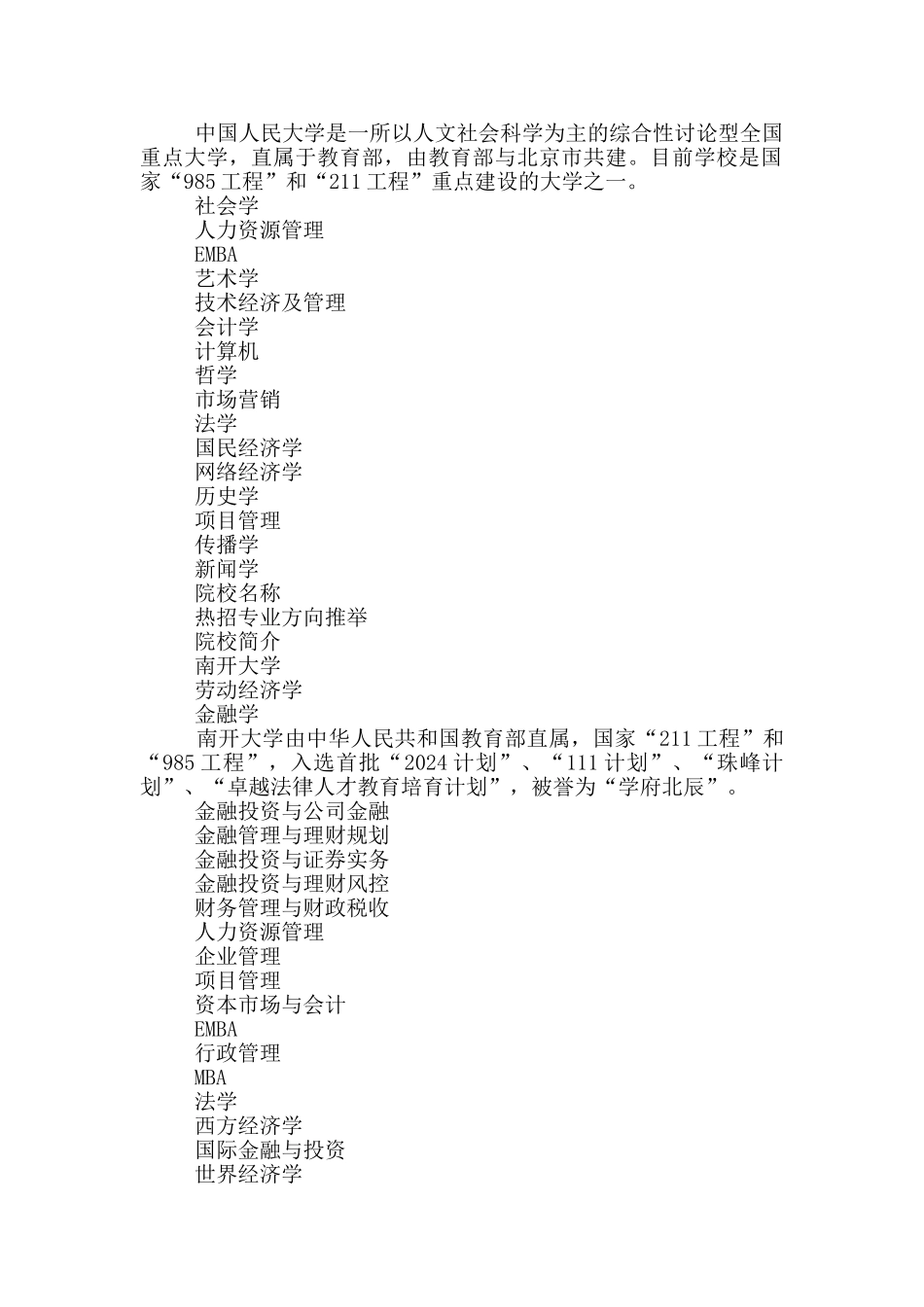 同等学力申请硕士学位五个必要条件_第2页