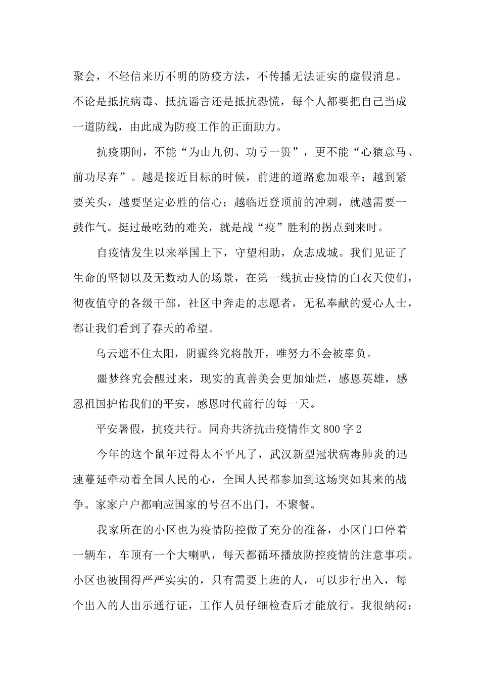 同舟共济抗击疫情作文800字5篇_第2页