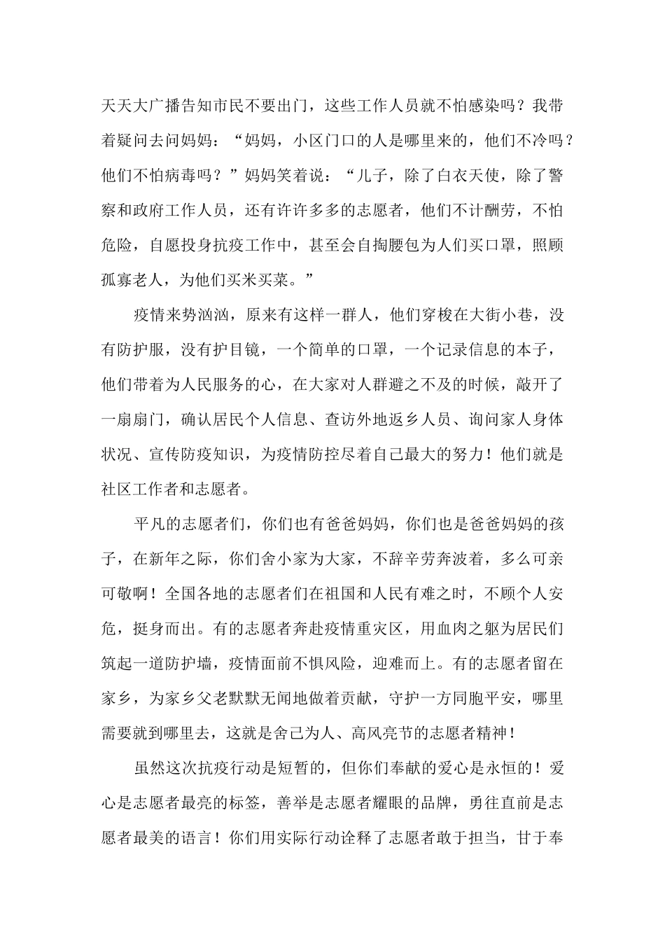 同舟共济抗击疫情作文800字5篇_第3页