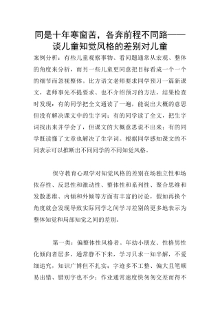 同是十年寒窗苦