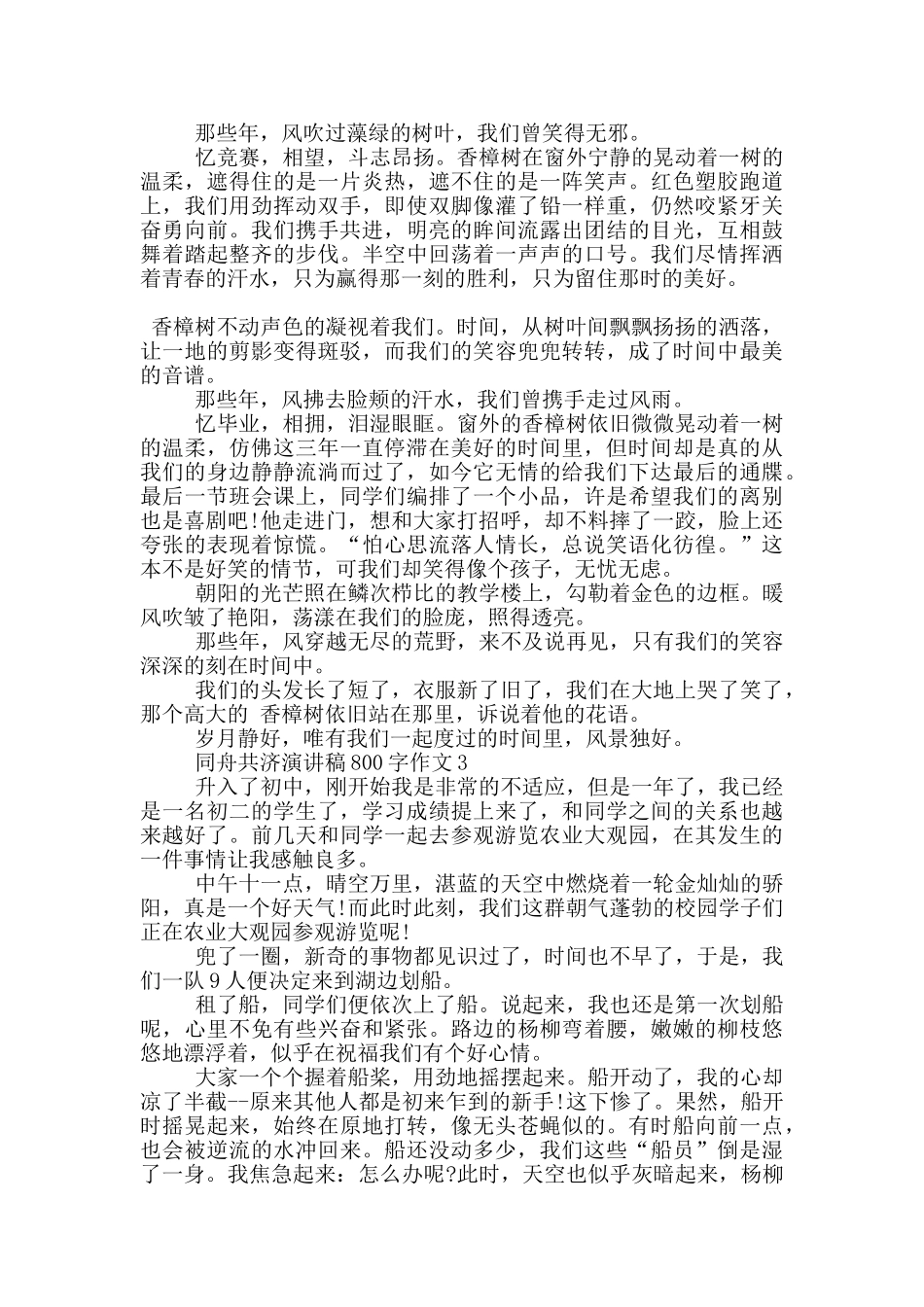 同舟共济演讲稿800字作文5篇_第2页