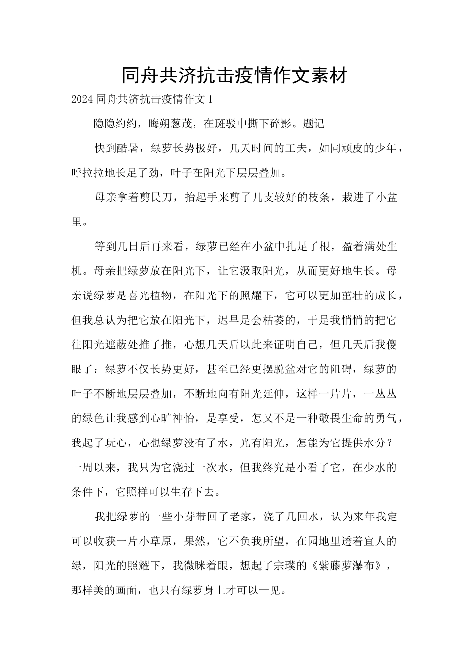 同舟共济抗击疫情作文素材_第1页