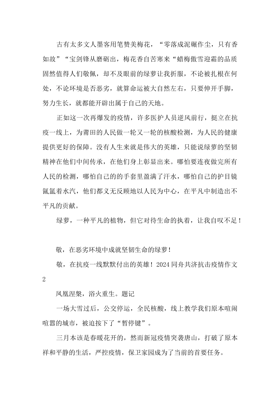 同舟共济抗击疫情作文素材_第2页