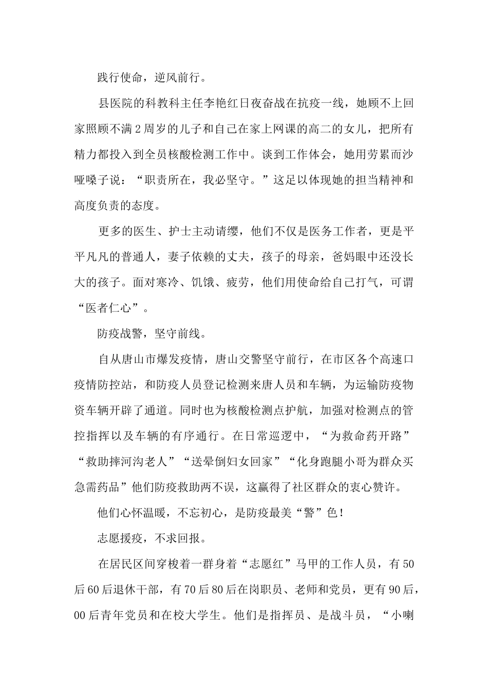 同舟共济抗击疫情作文素材_第3页