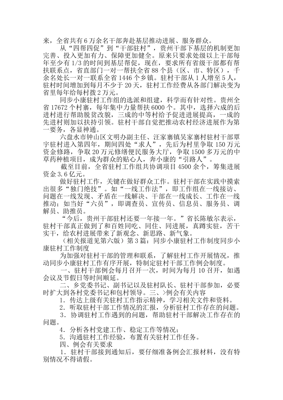 同步小康驻村工作先进事迹_第3页