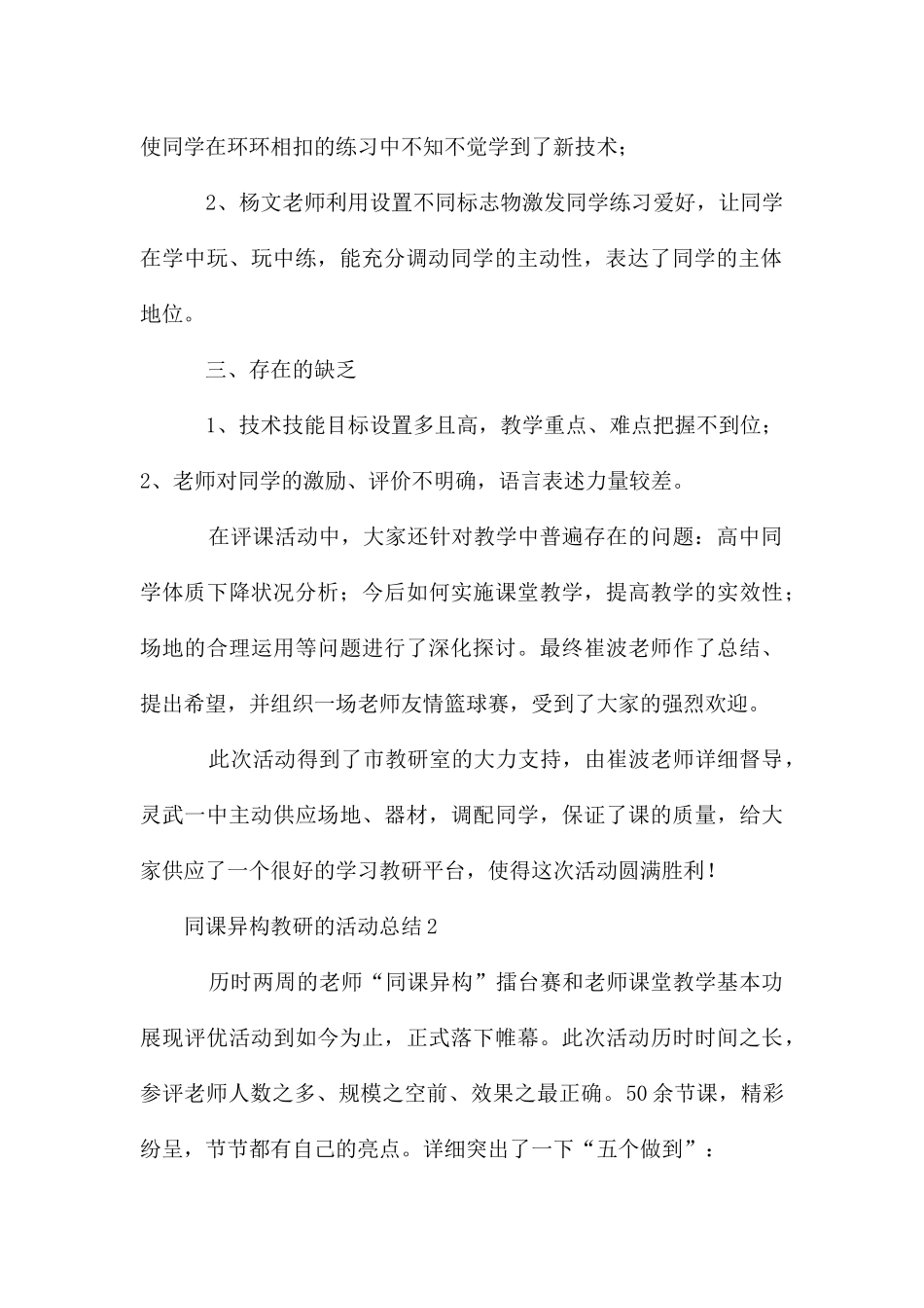 同课异构教研的活动总结_第2页