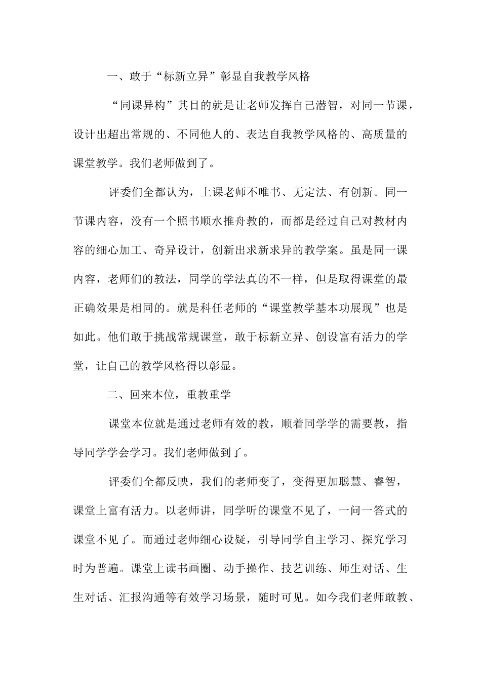 同课异构教研的活动总结_第3页