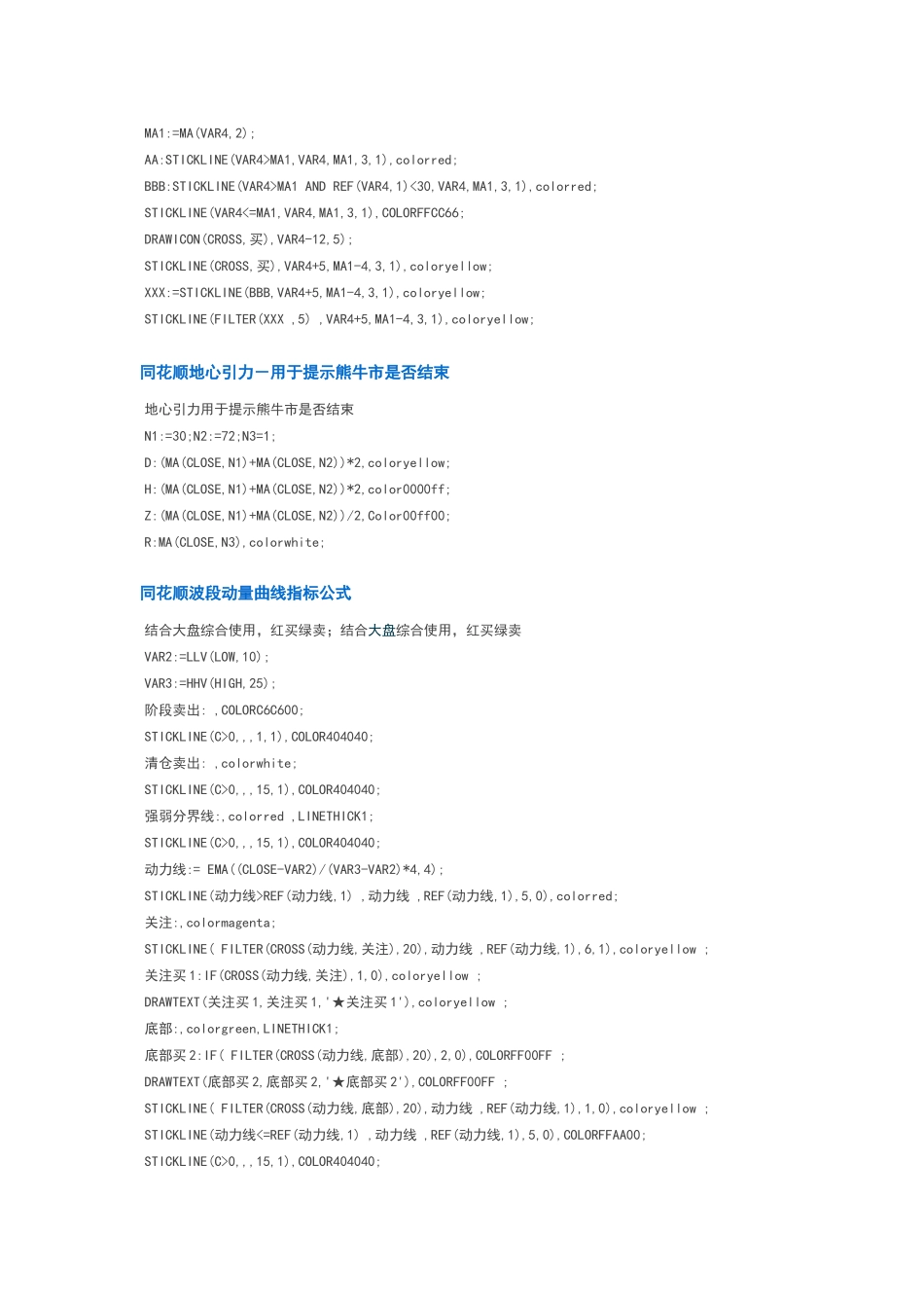 同花顺神准买点_第2页