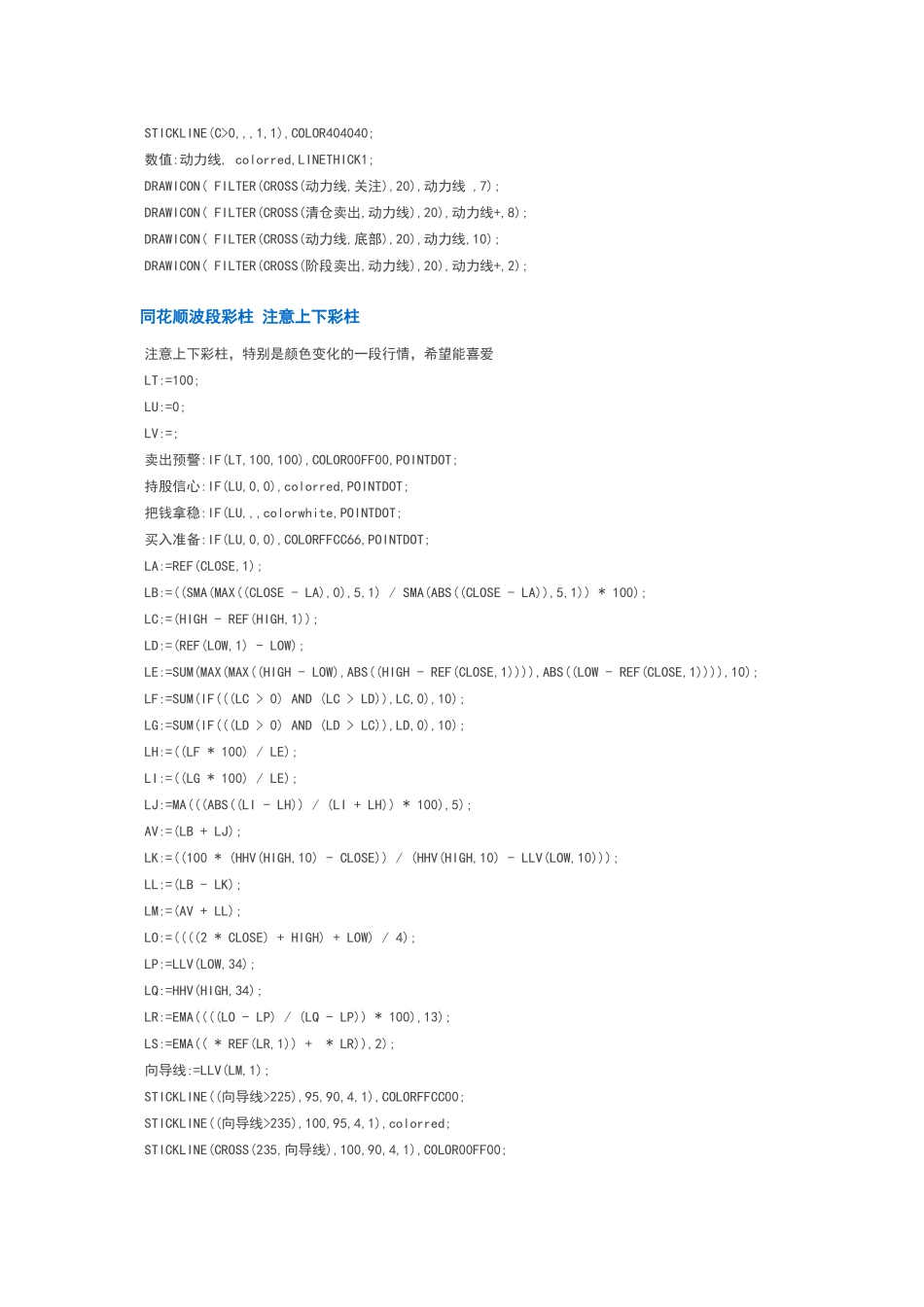 同花顺神准买点_第3页